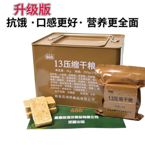 正宗900压缩饼干军粮户外应急即食中国13型干粮单兵口粮营养早餐