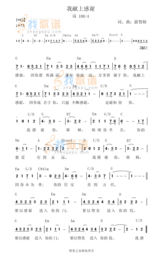 我献上感谢