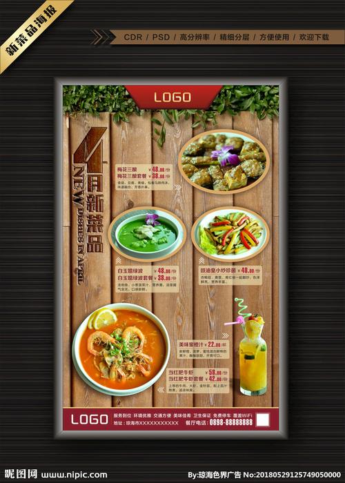 新菜品海报设计图__海报设计_广告设计_设计图库_昵图网nipic.com