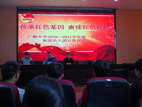 广勤中学传承红色基因赓续红色血脉记无锡市广勤中学新团员入团宣誓