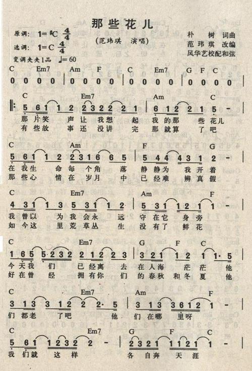 那些花儿 简谱