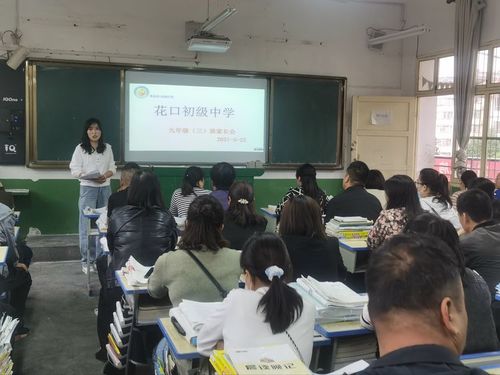 怀壮志 铸实力 ,携梦想 创辉煌——陕西乾县花口初中初三年级家长会