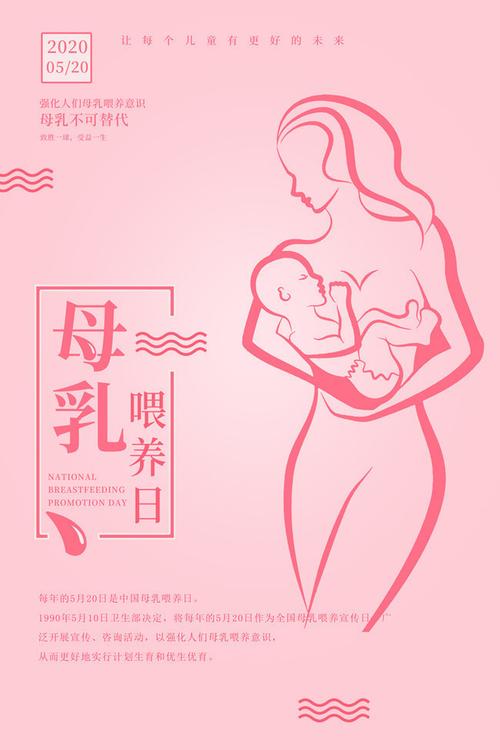 中国母乳喂养宣传公益图片
