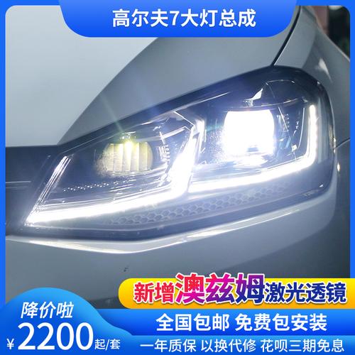 高尔夫7大灯总成