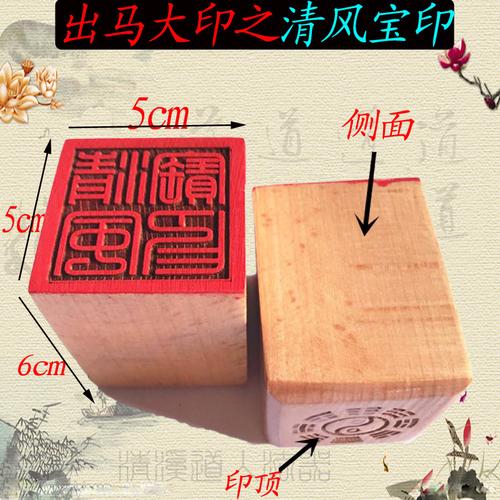 白仙宝印 仙家印章 出马仙法物 法印单面印 开光桃木印 镇堂大印