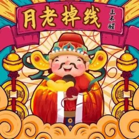 月老掉线王不醒a调流行钢琴五线谱