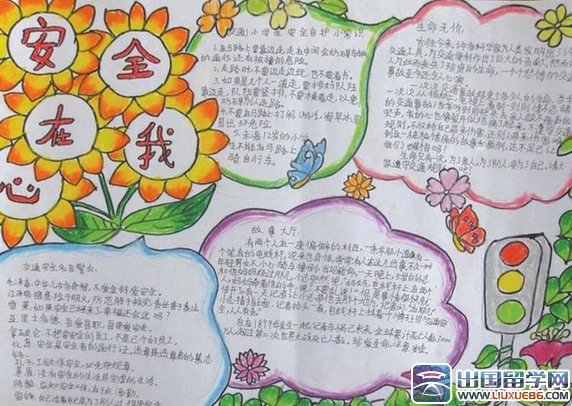 安全手抄报版面设计图,小学生安全手抄报图片