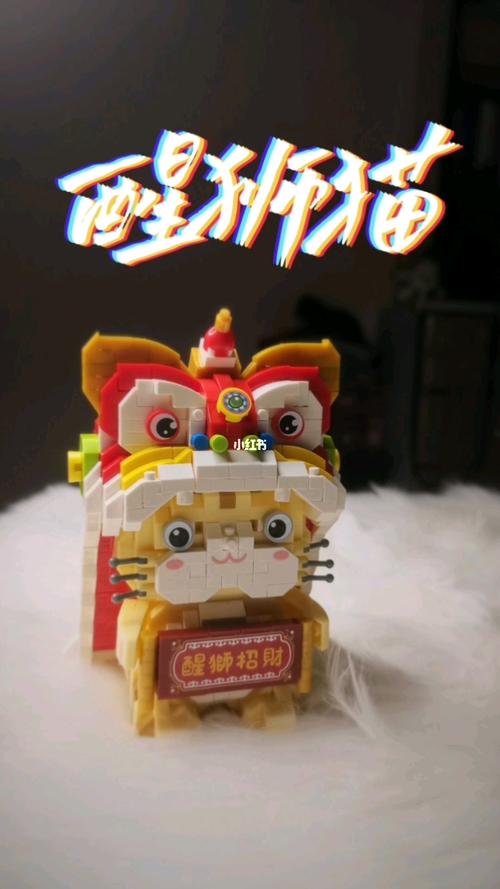 醒狮招财 | 国风积木yyds 78_积木_醒狮_国风_小熊猫_看剧_小颗粒