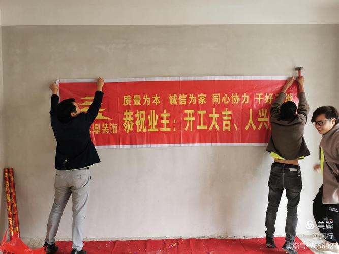 开工仪式前布置横幅