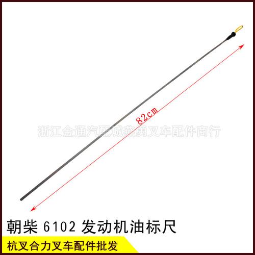 合力龙工杭州叉车配件 朝柴6102发动机油标尺 6102机油尺