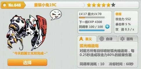 崩坏学园2重装小兔19c怎么样