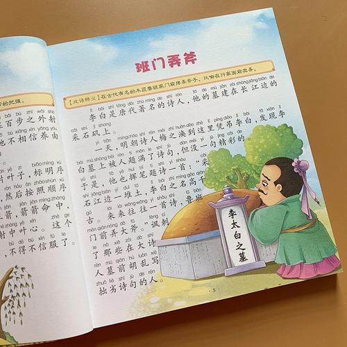 中华成语故事书大全小学生版注音国学儿童故事书带拼音3-6-7-8-10-12