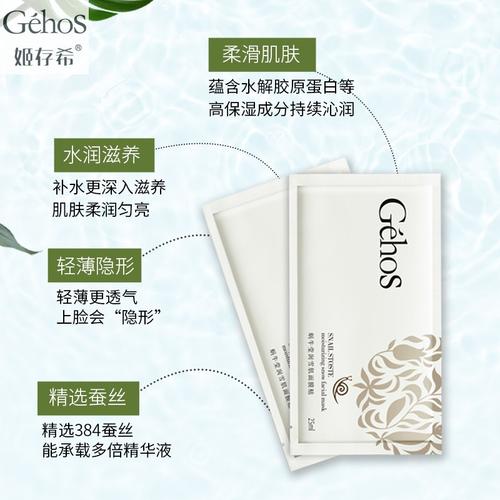 热销姬存希蚕丝面膜贴补水保湿