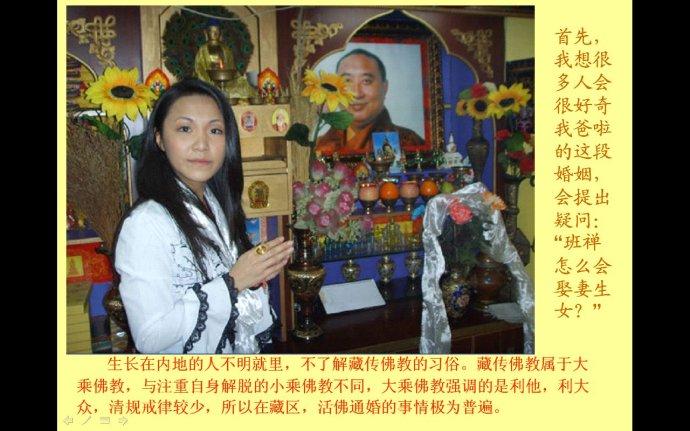 [转载]十世班禅的女儿——尧西·班·仁吉旺姆