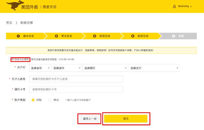 财经 正文  3)根据提示录入店铺相关资质信息并上传相关图片.