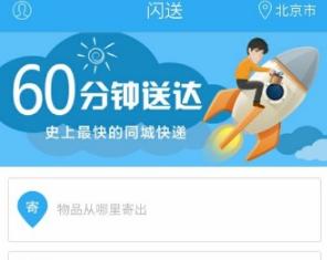 仙桃市有闪送吗