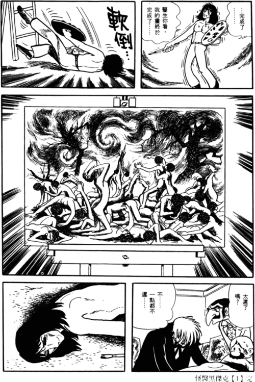 《怪医黑杰克1》对白摘录