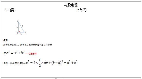 《勾股定理》教学设计