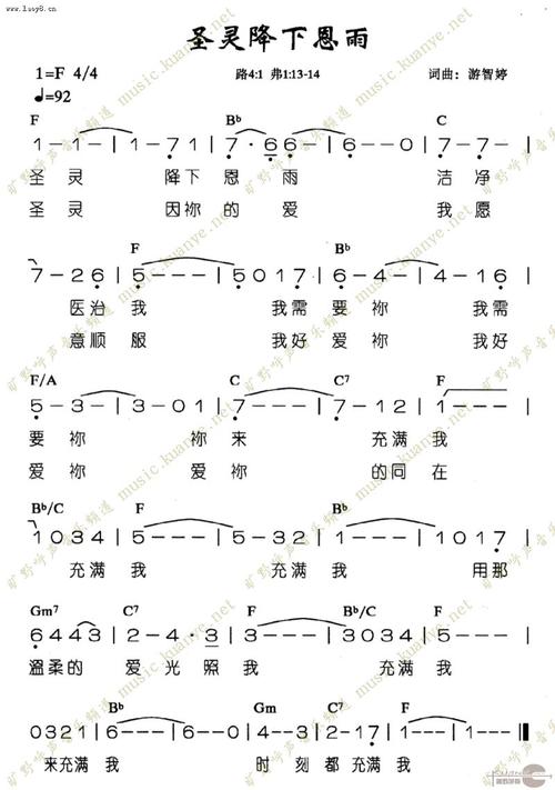 圣灵降下恩雨