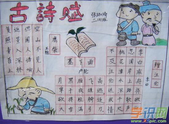 关于雪的古诗手抄报图片