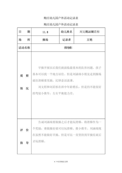 小班户外活动记录表
