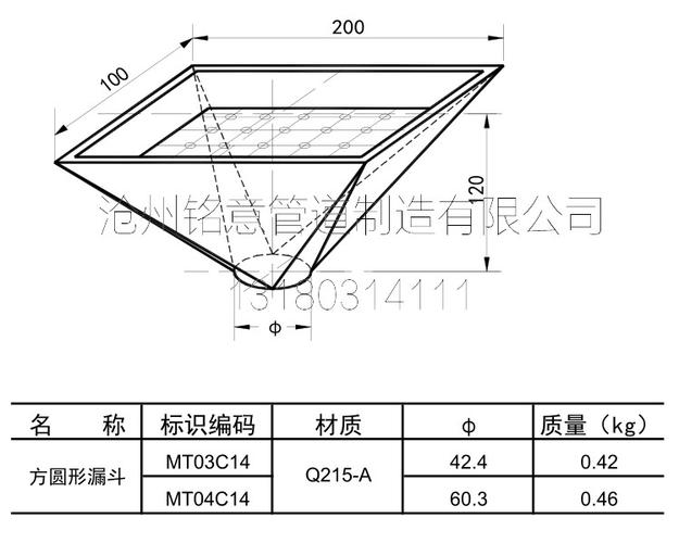 铭意-gd2000钢制方圆形漏斗