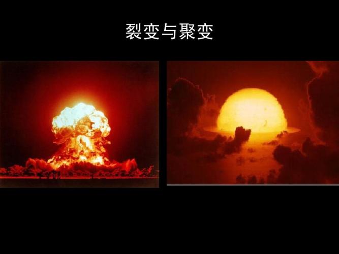 5~6核裂变 核聚变ppt