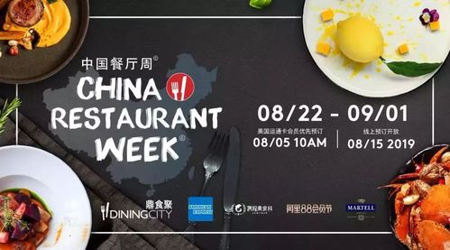 2019秋季中国餐厅周,78元起打卡大牌餐厅