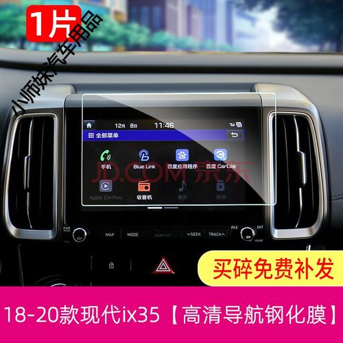 18-20款现代ix35原车【导航高清钢化膜】1片