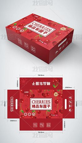 简约时尚车厘子大樱桃包装盒