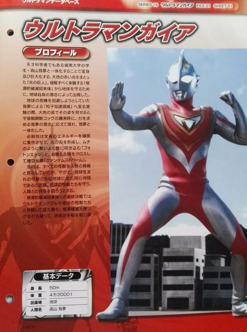 盖亚奥特曼设定集全b站最全向第一期