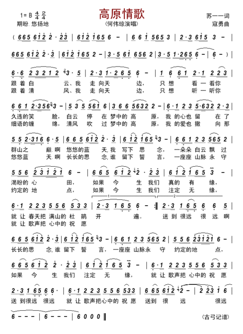 高原情歌 简谱