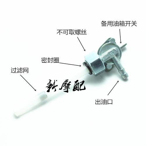 cg125 老本田 花猫 油箱开关 主副油箱 油开关 油制 摩托车配件