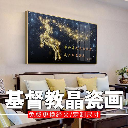 基督教以马内利客厅十字架装饰画主内耶稣挂画沙发背景墙圣经壁画