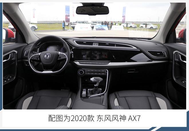 东风风神新ax7ax7pro上市售899万1439万元