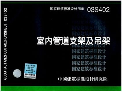 标准图集03s402,03s402国家标准图集 查看源网页