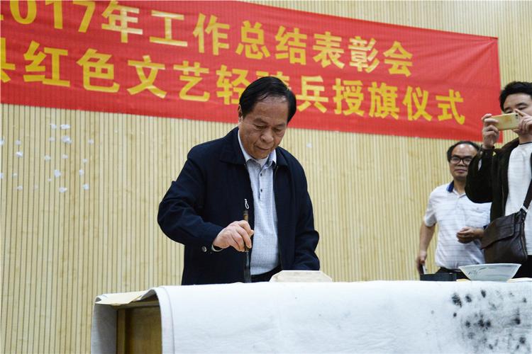 县文联举办2017年总结表彰大会暨授旗仪式