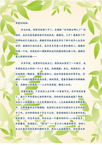 给孩子的一封信(10岁)
