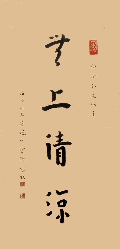 无上清凉弘一法师有意于书而最好的作品之一反反复复的看着它我哭了