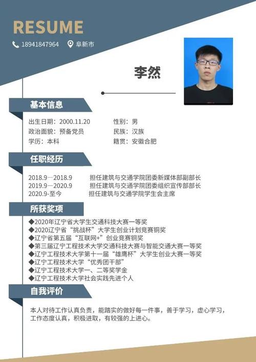 第八届求职简历设计大赛