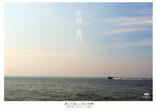 你好大海——流浪福建厦门.(吃货专题)