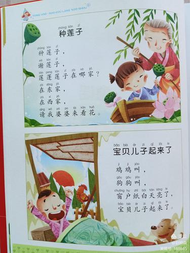 童谣(二)