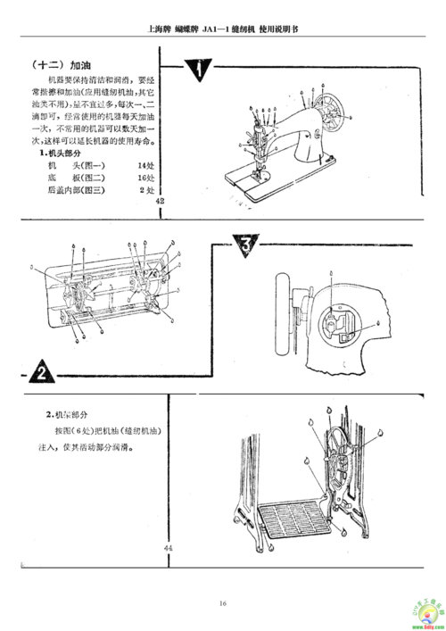 老式蝴蝶牌缝纫机说明书
