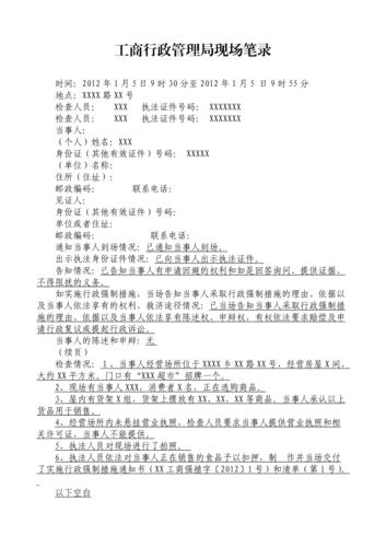 现场检查笔录范本