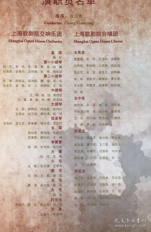 节目单:星光灿烂——群星共庆上海歌剧院五十周年庆典