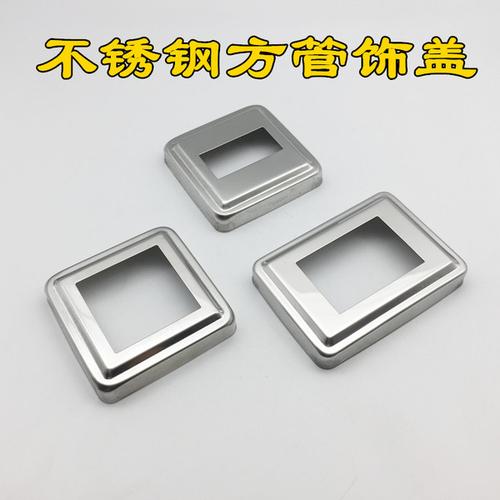 不锈钢方饰盖方管遮丑盖楼梯扶手饰盖坤程立柱方管装饰盖配件 201