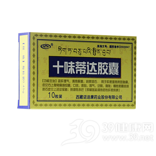 十味蒂达胶囊(诺迪康)