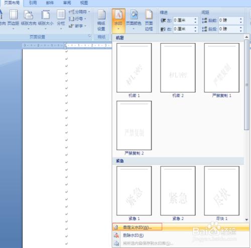 word图片如何平铺a4纸张