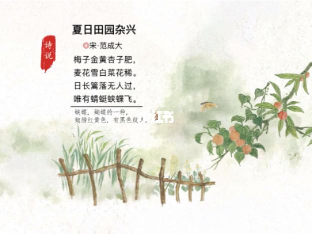 动画绘本 古诗欣赏《草木芬芳》:夏日田园杂兴_古诗_夏天去哪玩_动画