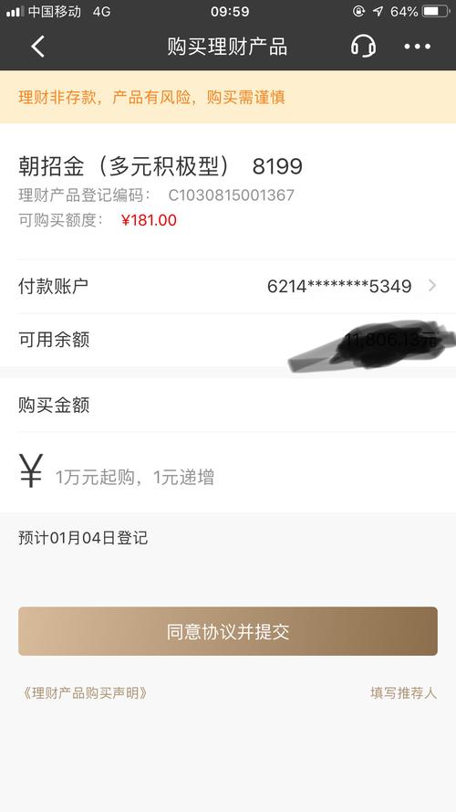 招商银行理财产品8199很是抢手